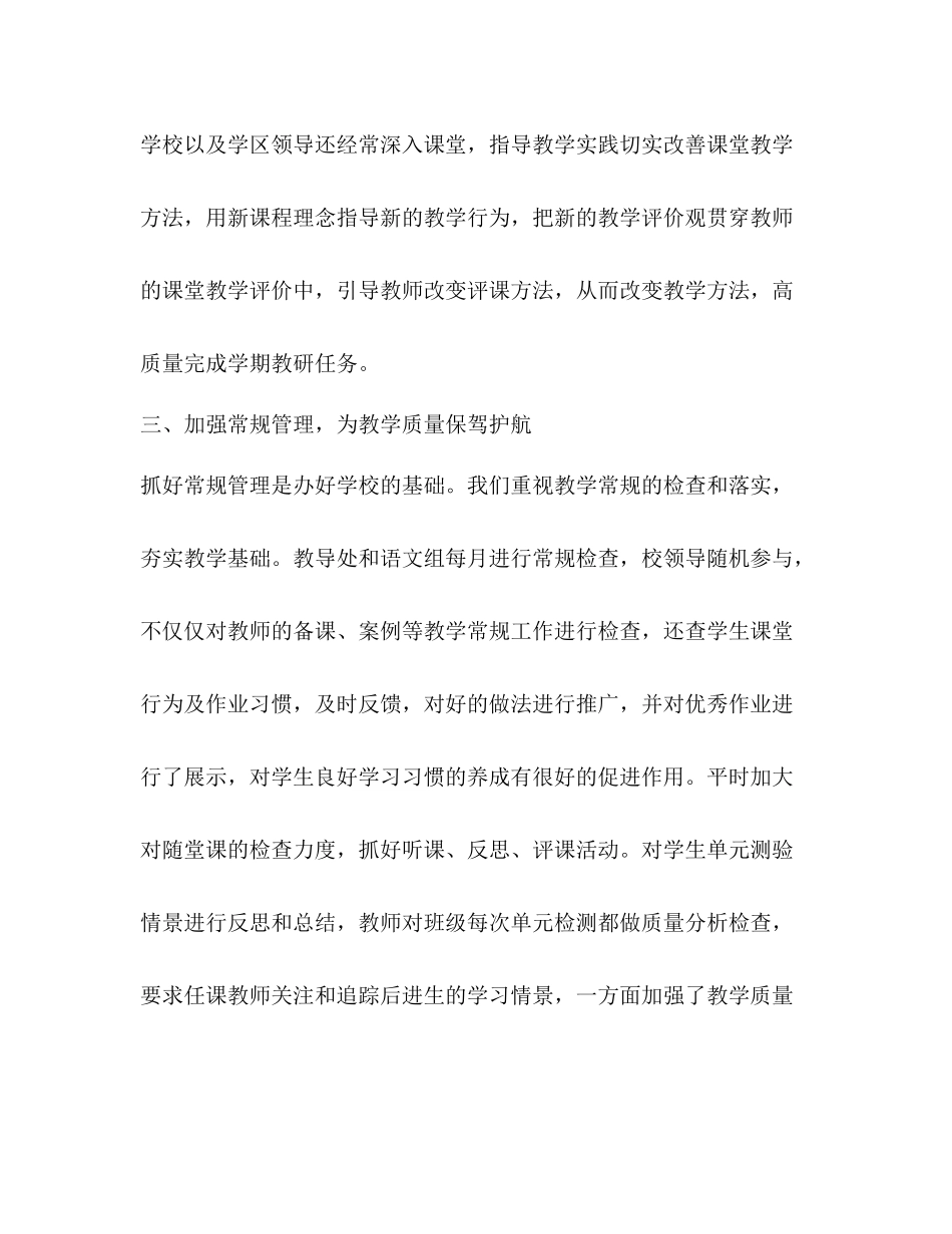 小学语文教研组总结优选1合集_第3页