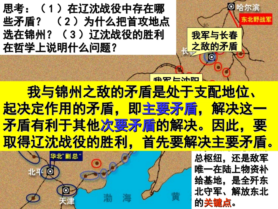 用对立统一的观点看问题_第3页