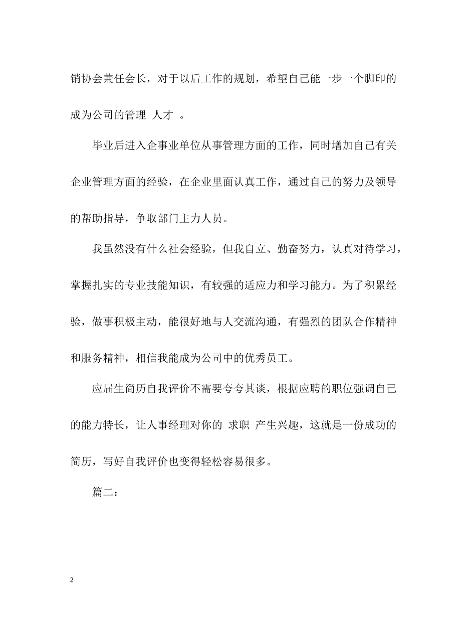 应届生简短自我评价_第2页