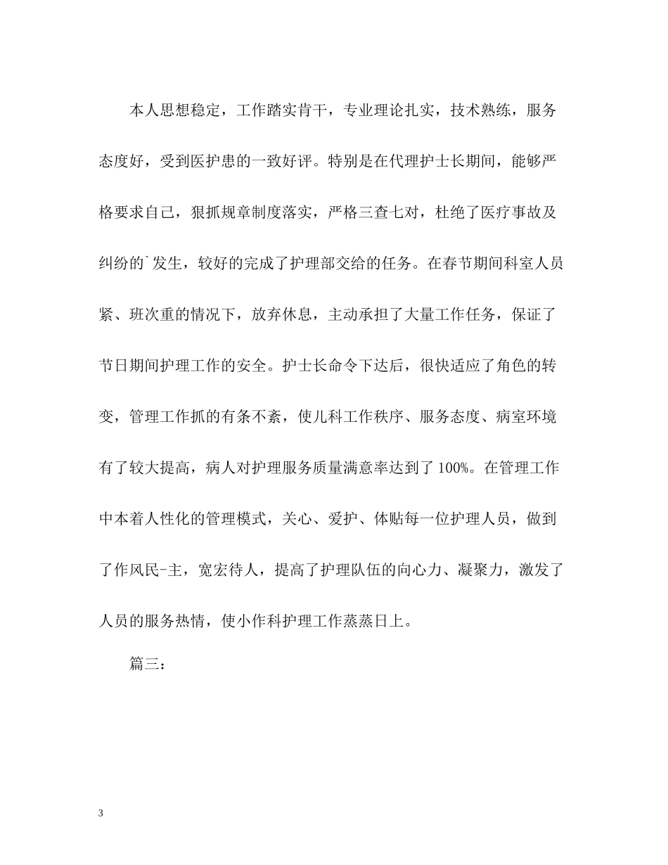 应届生简短自我评价_第3页