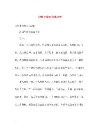 应届生简短自我评价