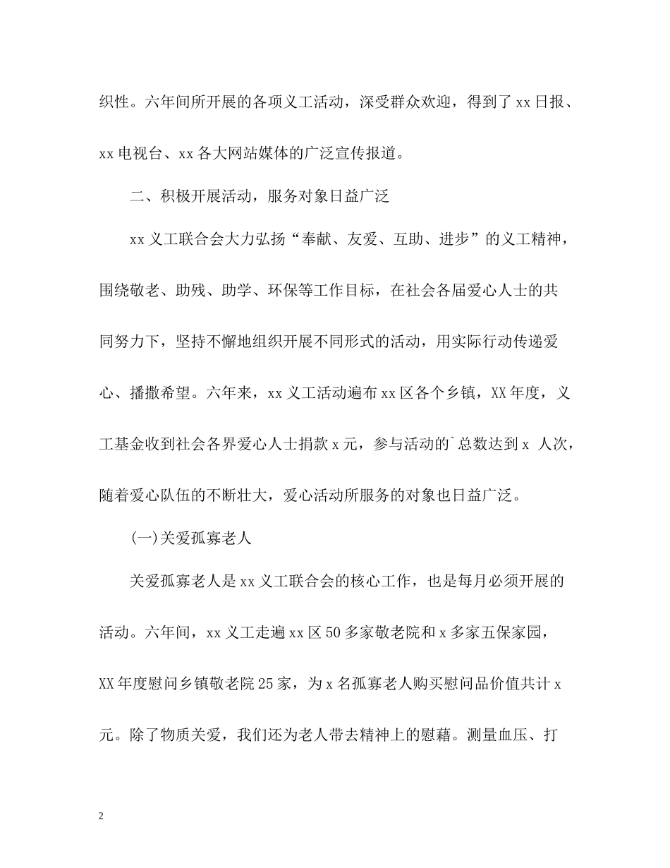 义工联合会年终工作总结_第2页