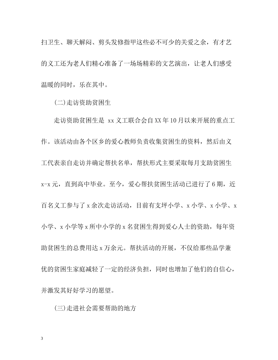 义工联合会年终工作总结_第3页