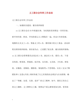 义工联合会年终工作总结