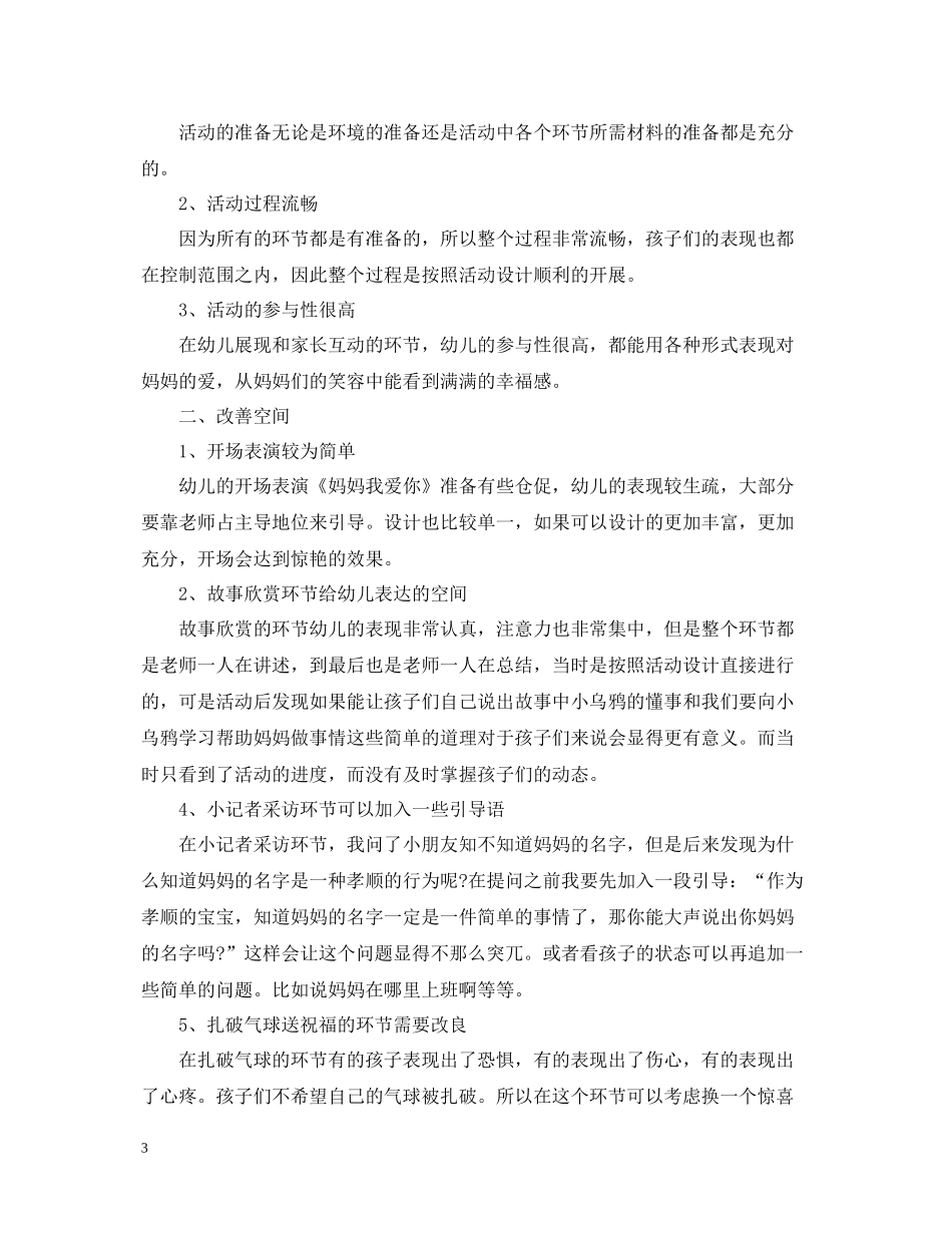 母亲节活动总结_第3页