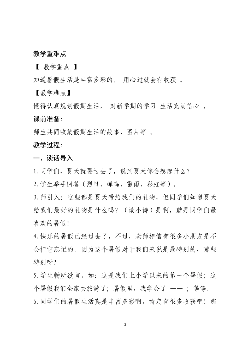 假期的收获教案_第2页