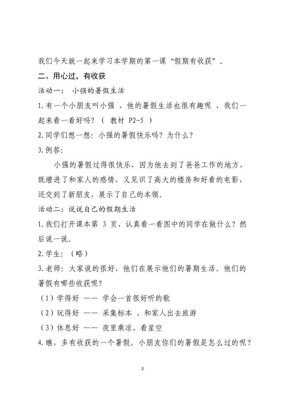 假期的收获教案_第3页