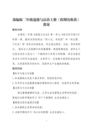 假期的收获教案