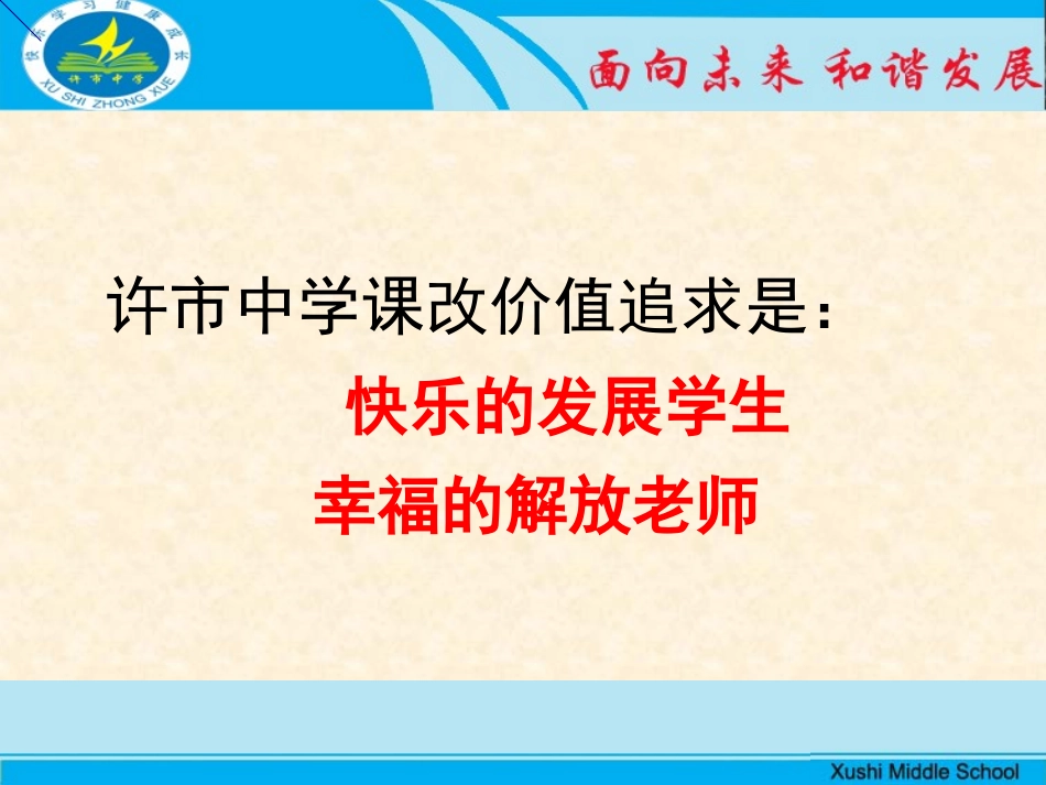 许市中学学生自主管理_第1页
