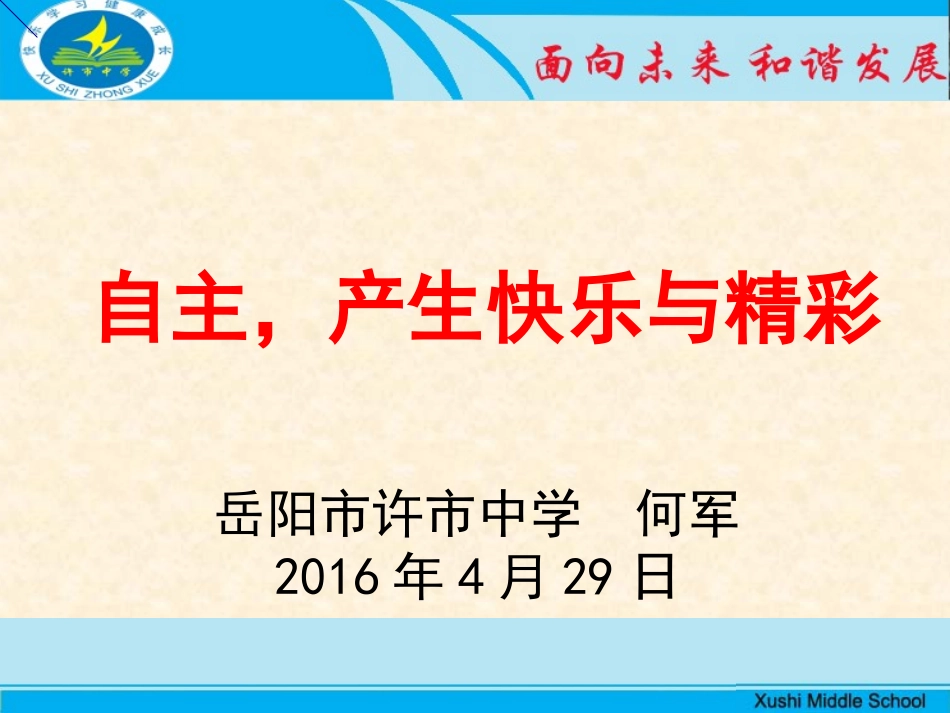 许市中学学生自主管理_第2页