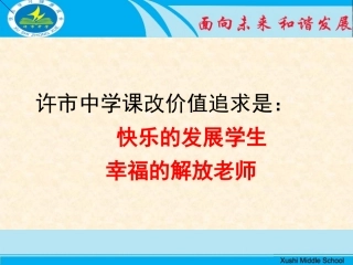 许市中学学生自主管理