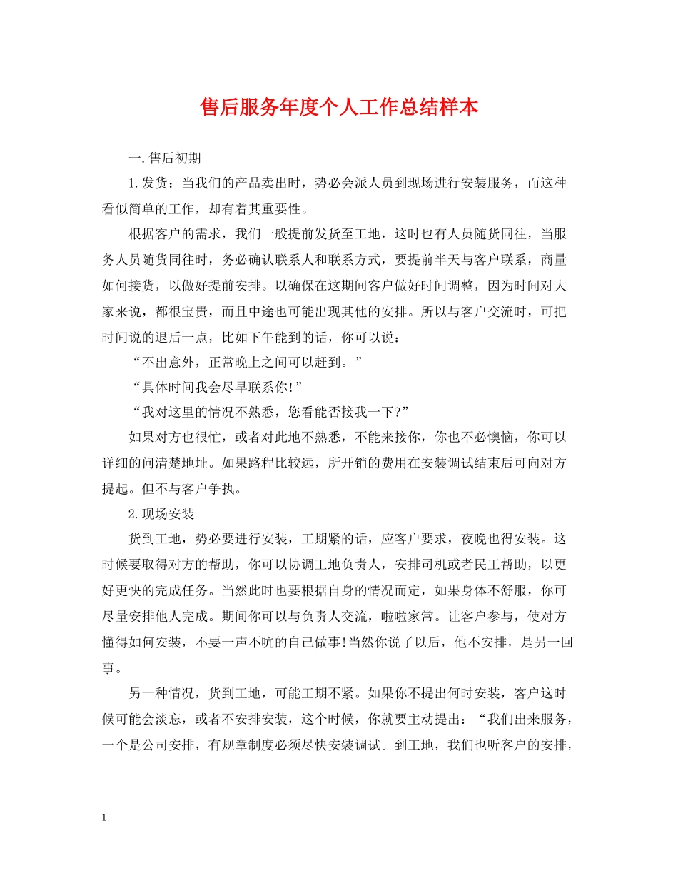 售后服务年度个人工作总结样本_第1页