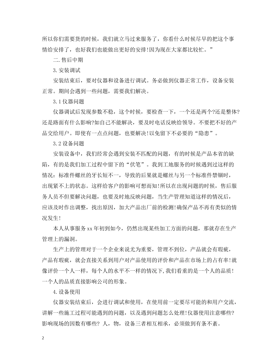 售后服务年度个人工作总结样本_第2页