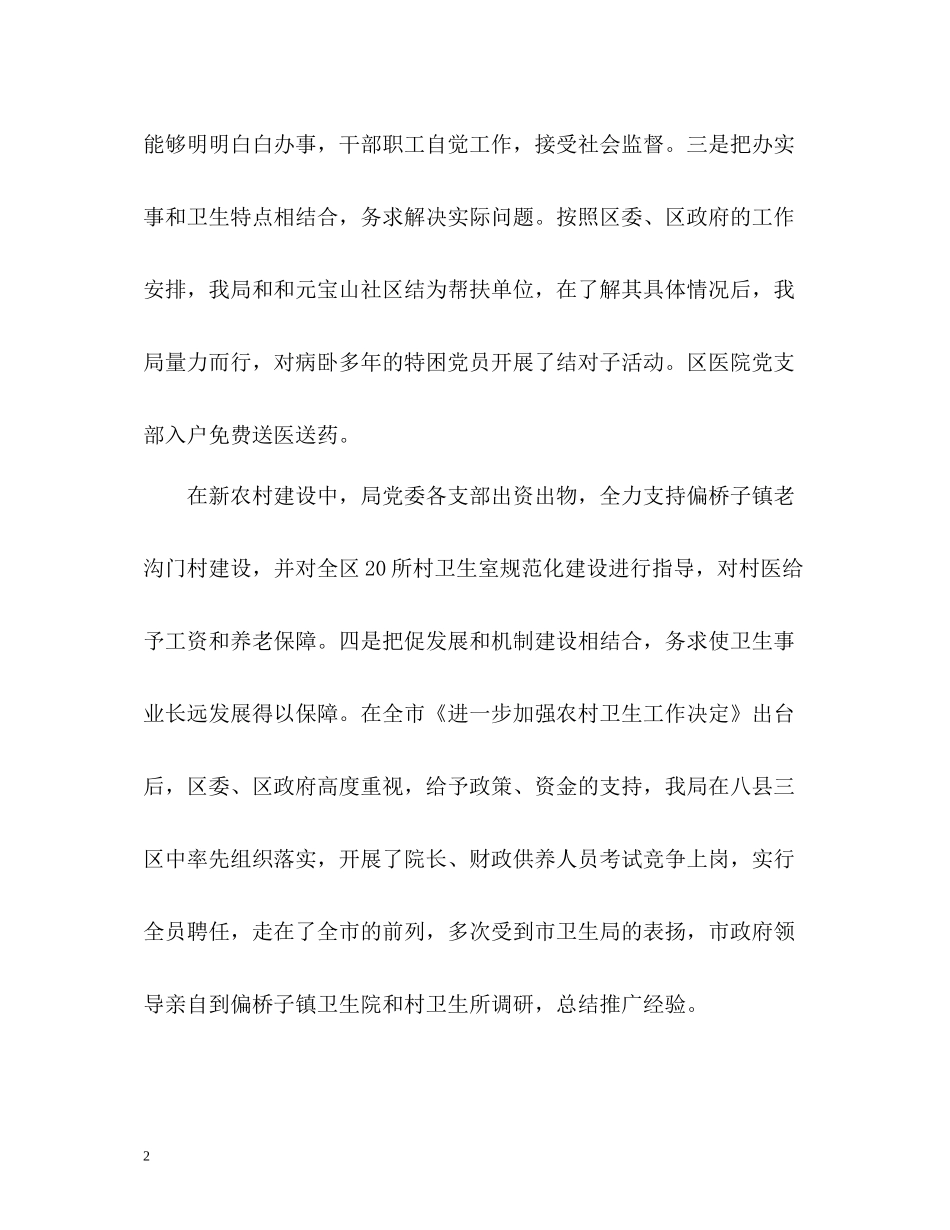 学转办促工作的自我总结_第2页