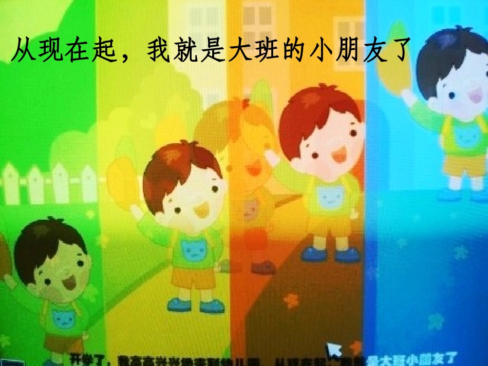 我是大班小朋友_第3页