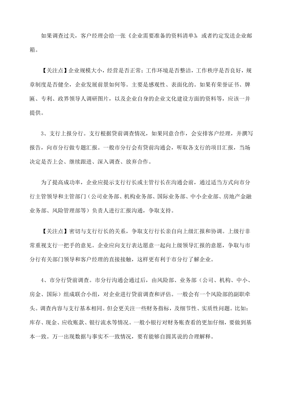 银行信贷审批业务的基本流程及关注点_第2页