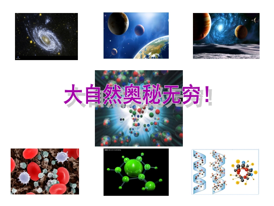 第三单元课题2原子的结构（1）--课件_第1页