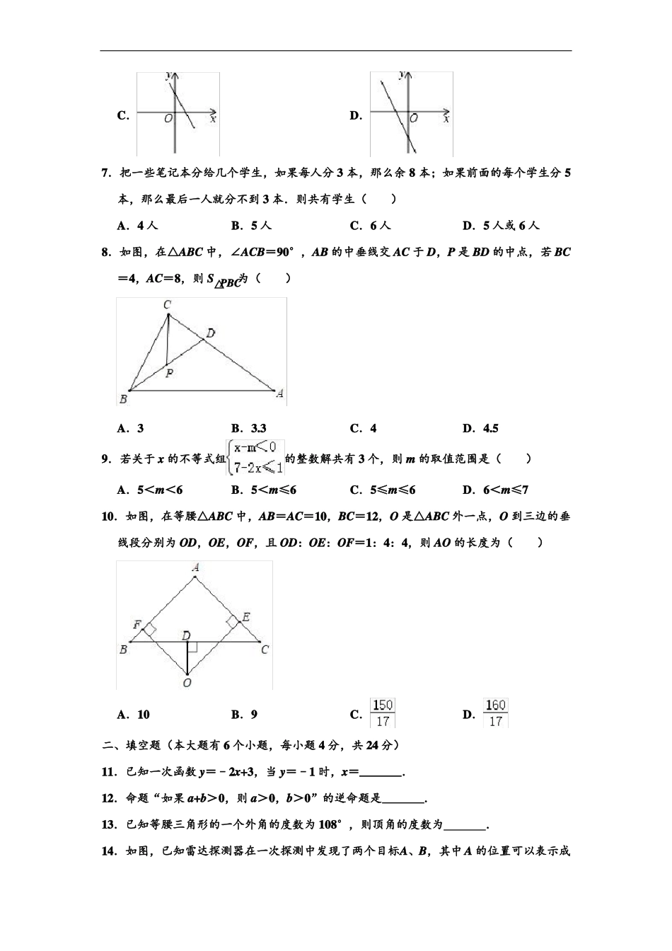 2019-2020学年浙江杭州上城区八年级上学期期末数学试卷解析版_第2页