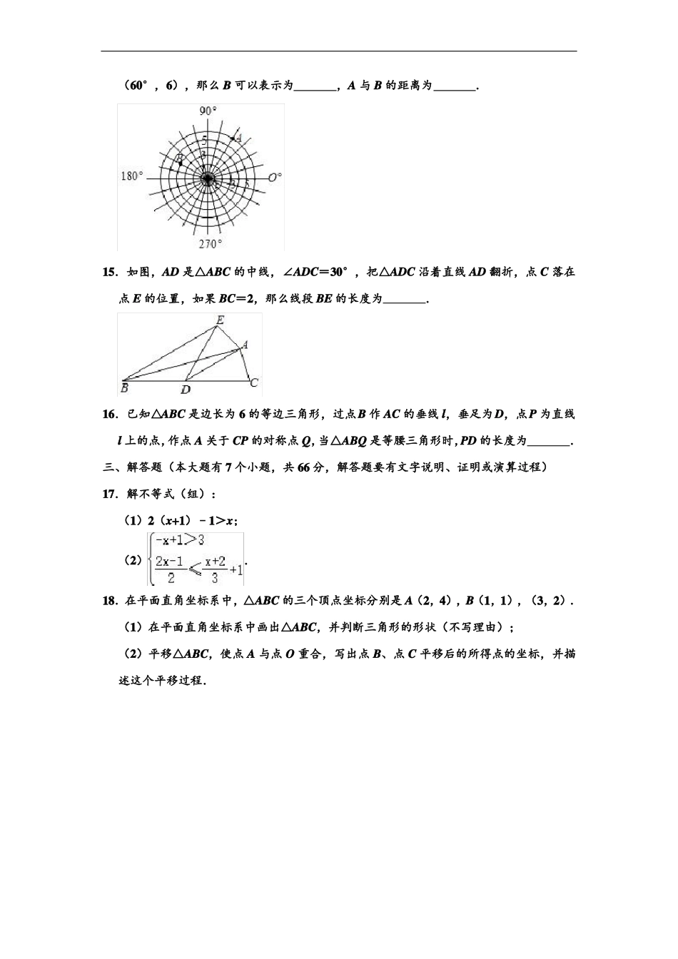 2019-2020学年浙江杭州上城区八年级上学期期末数学试卷解析版_第3页