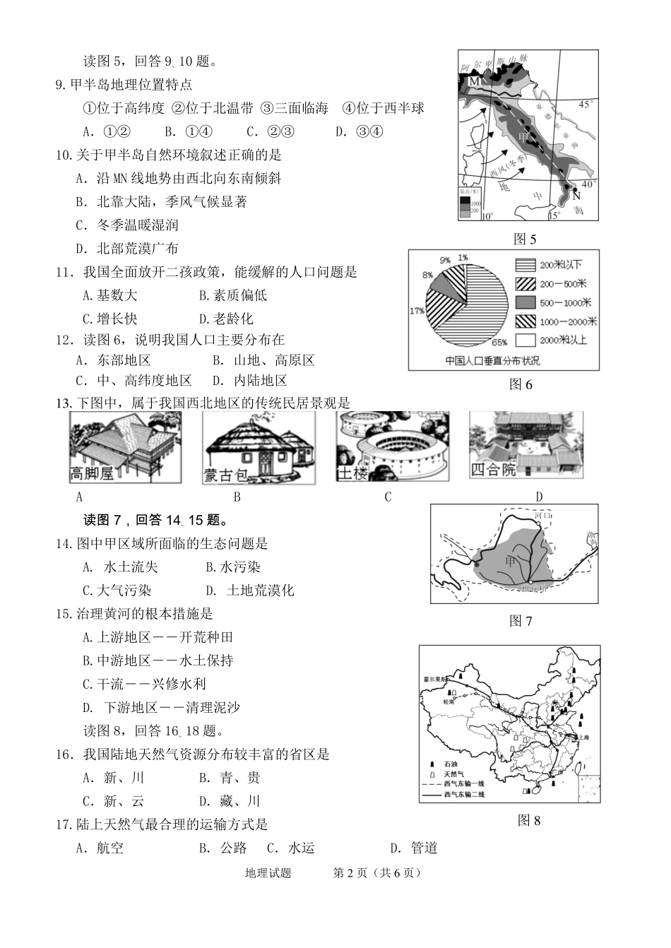 2016年泉州初中地理毕业考试题版含评分标准_第2页
