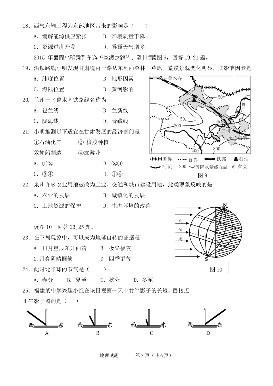 2016年泉州初中地理毕业考试题版含评分标准_第3页