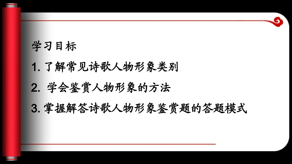 高考诗歌鉴人物形象_第2页