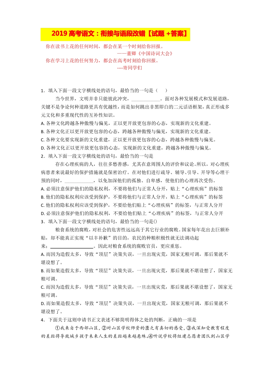 2019高考：衔接与语段改错专项训练含答案_第1页