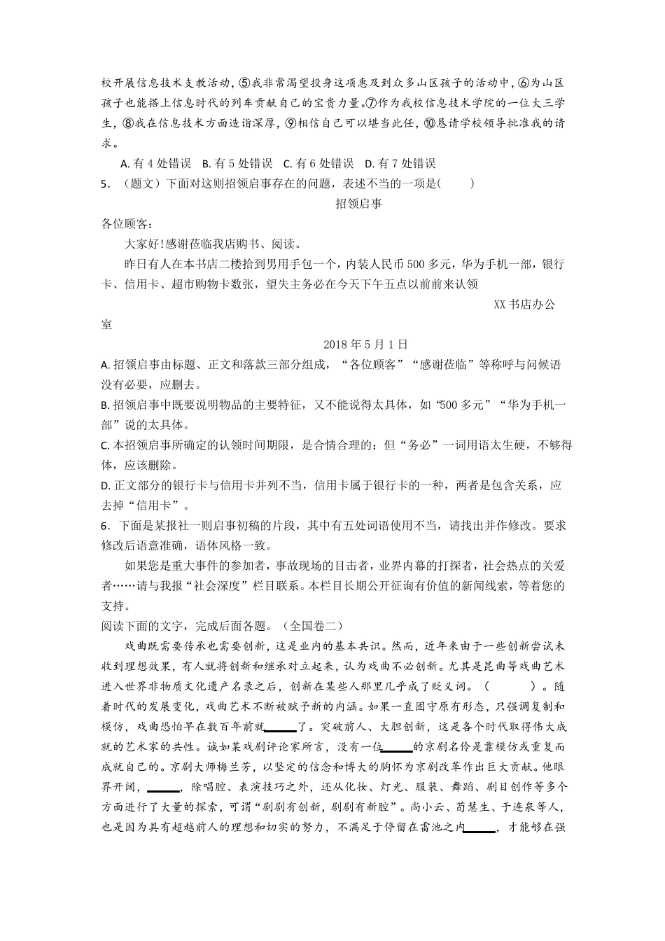 2019高考：衔接与语段改错专项训练含答案_第2页