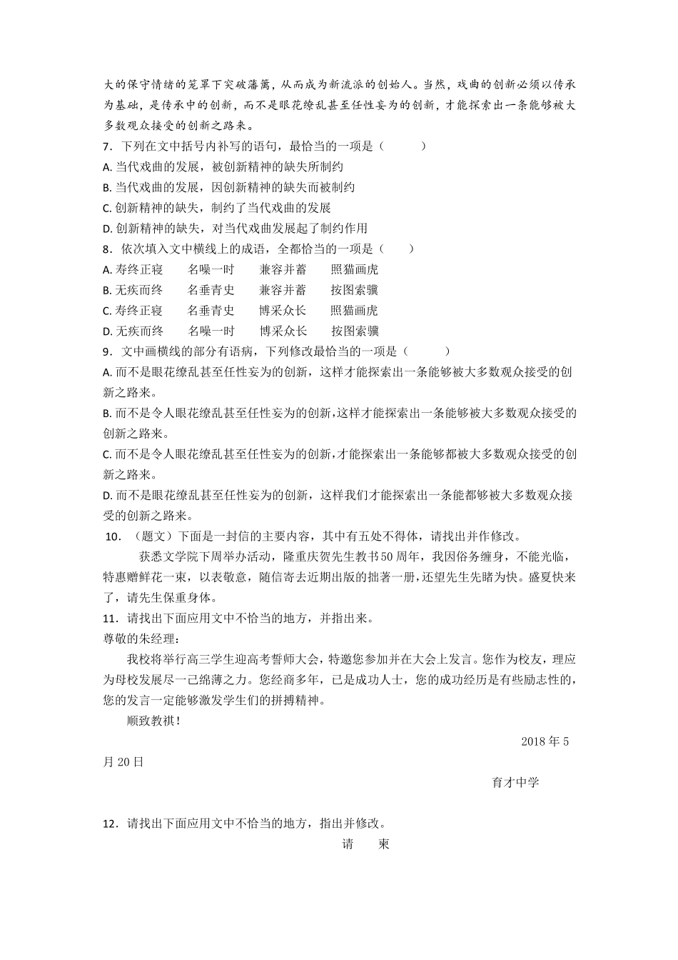 2019高考：衔接与语段改错专项训练含答案_第3页