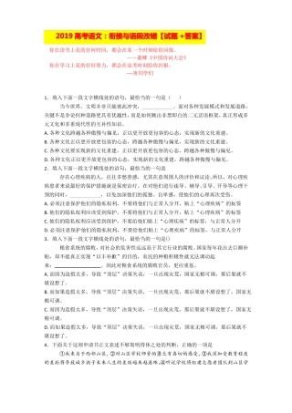 2019高考：衔接与语段改错专项训练含答案