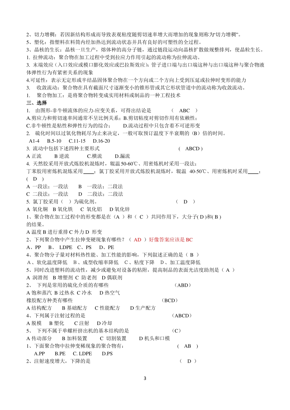 高分子材料成型加工原理试题_第3页
