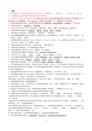 高分子材料成型加工原理试题