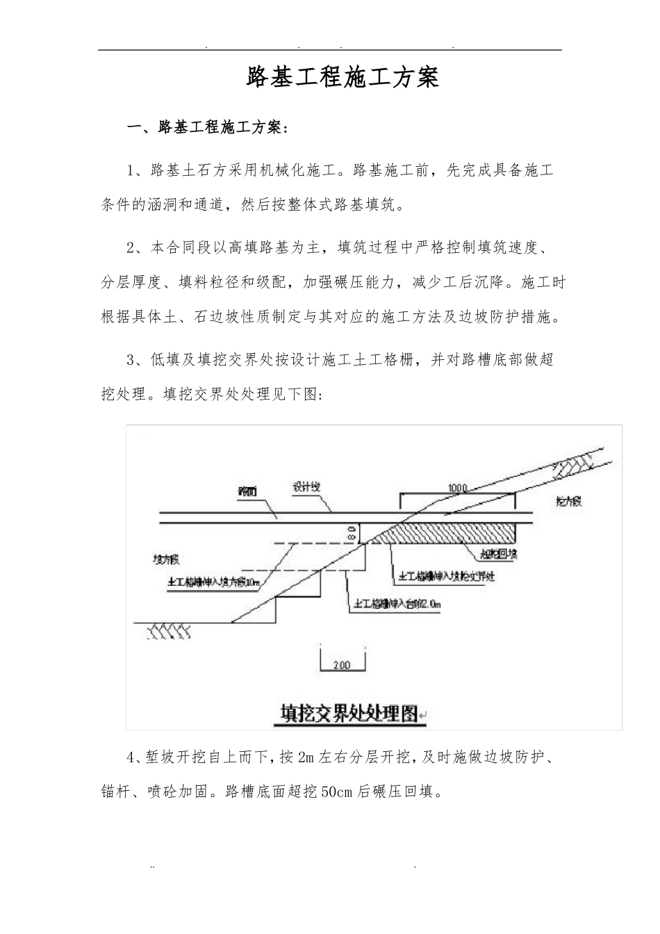 高速公路路基工程施工组织设计方案_第1页