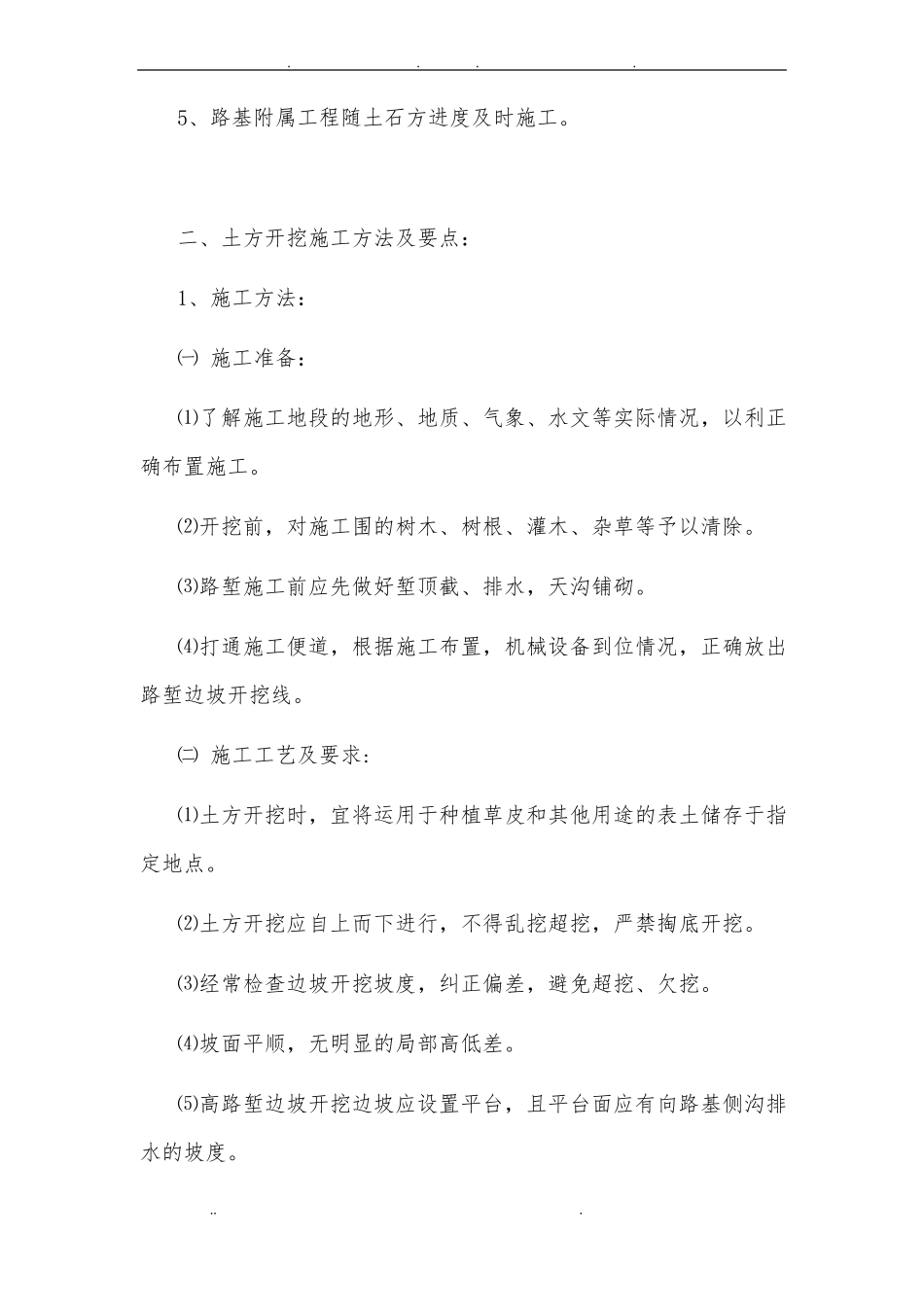 高速公路路基工程施工组织设计方案_第2页