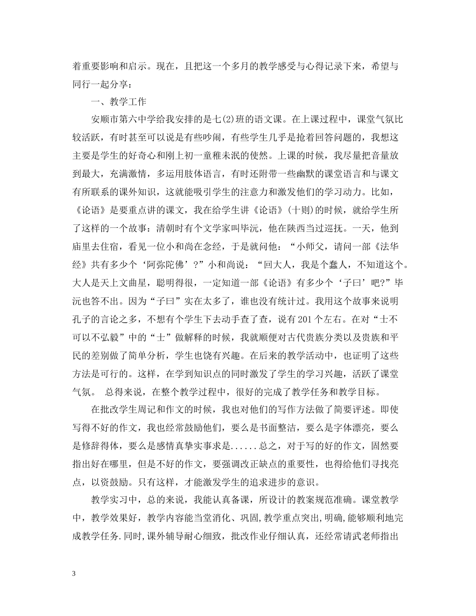 实习期工作总结模版_第3页