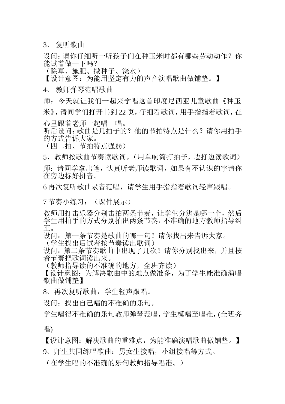 种玉米教学设计_第2页