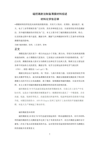 磁控溅射法制备薄膜材料综述