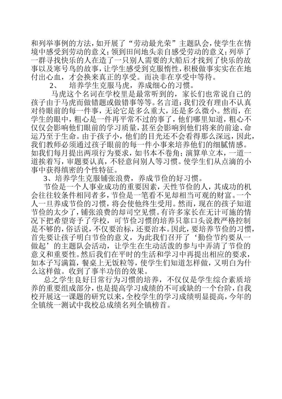 浅谈学生的养成教育与良好品德的形成_第2页