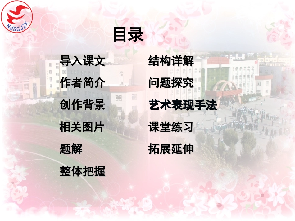 荷塘月色PPT优秀课件_公开课_第2页