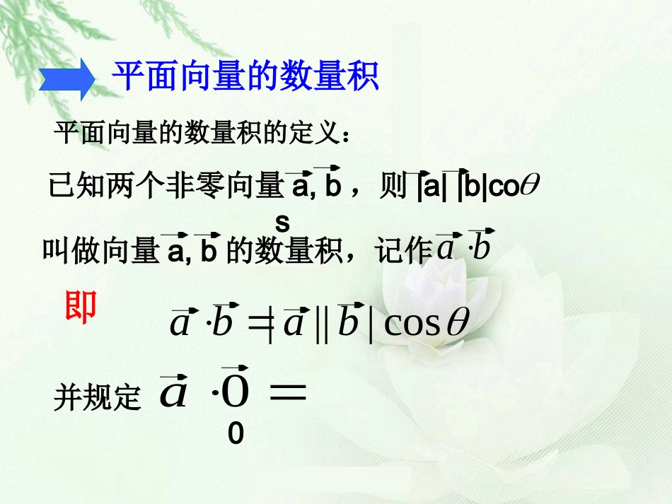 空间向量的数量积运算_第3页