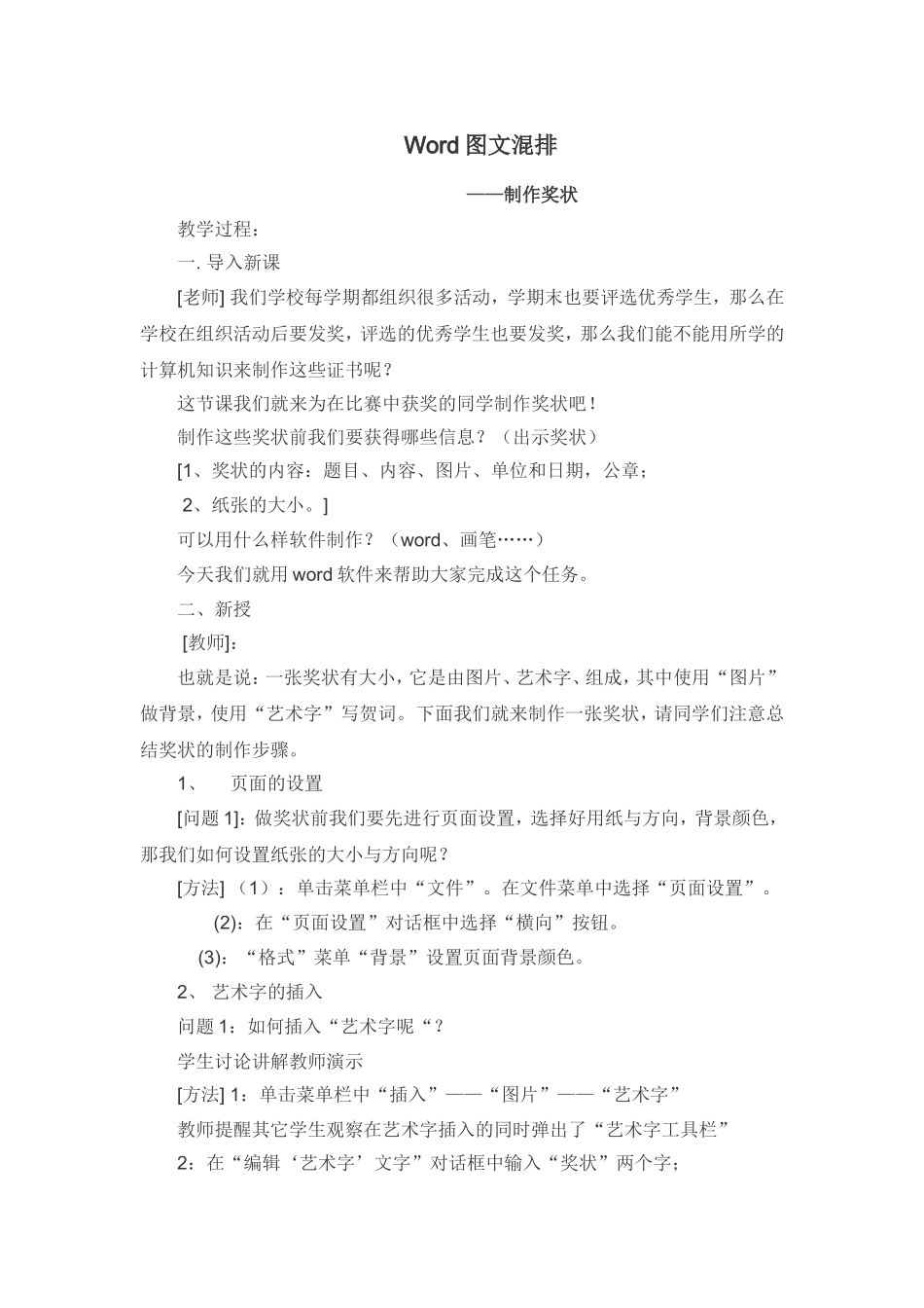 制作奖状教案_第1页