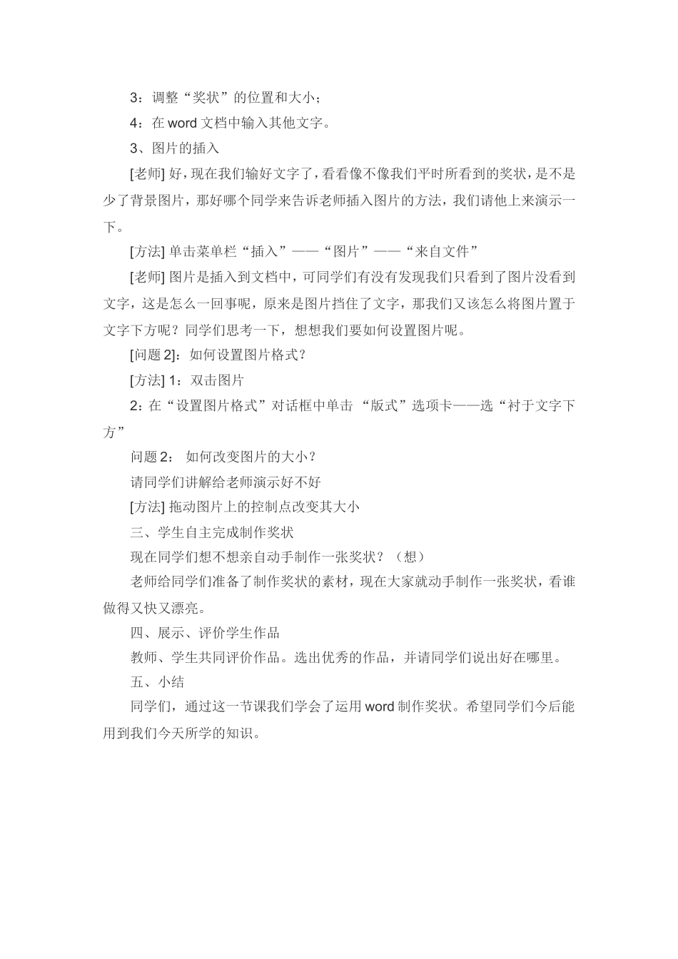 制作奖状教案_第2页