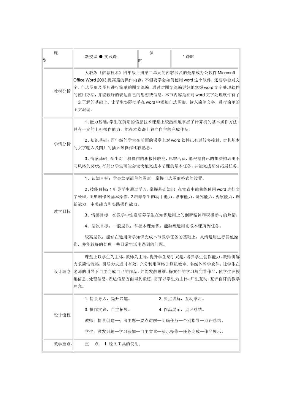 制作奖状教案_第3页