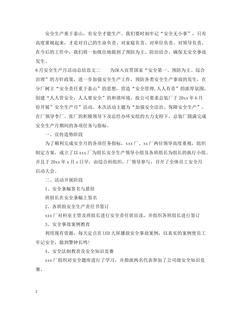 6月安全生产月活动总结_第2页