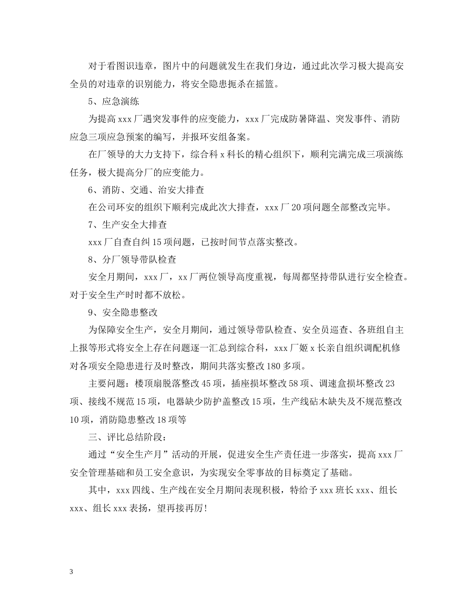 6月安全生产月活动总结_第3页