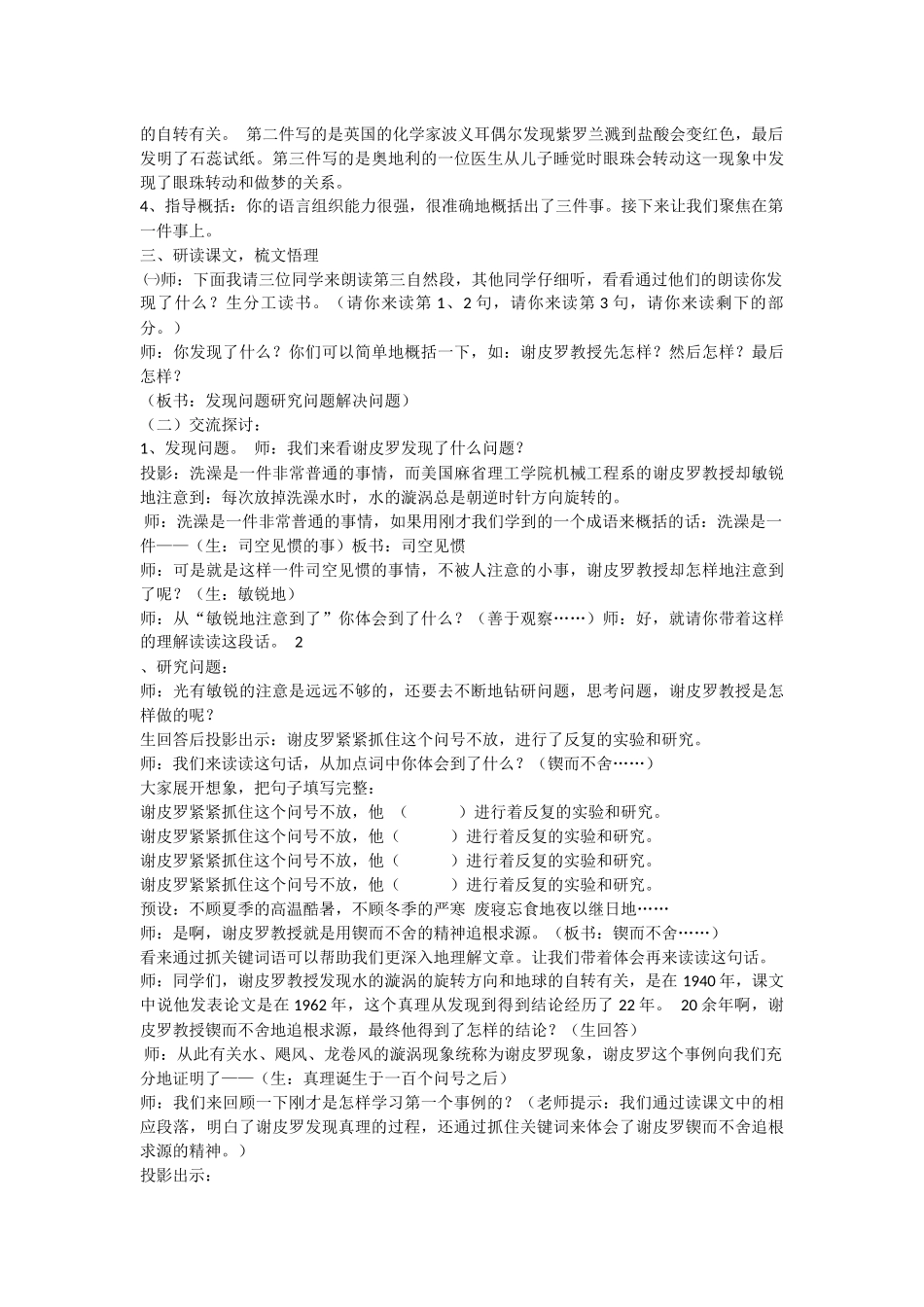 真理诞生于一百个问号之1_第2页