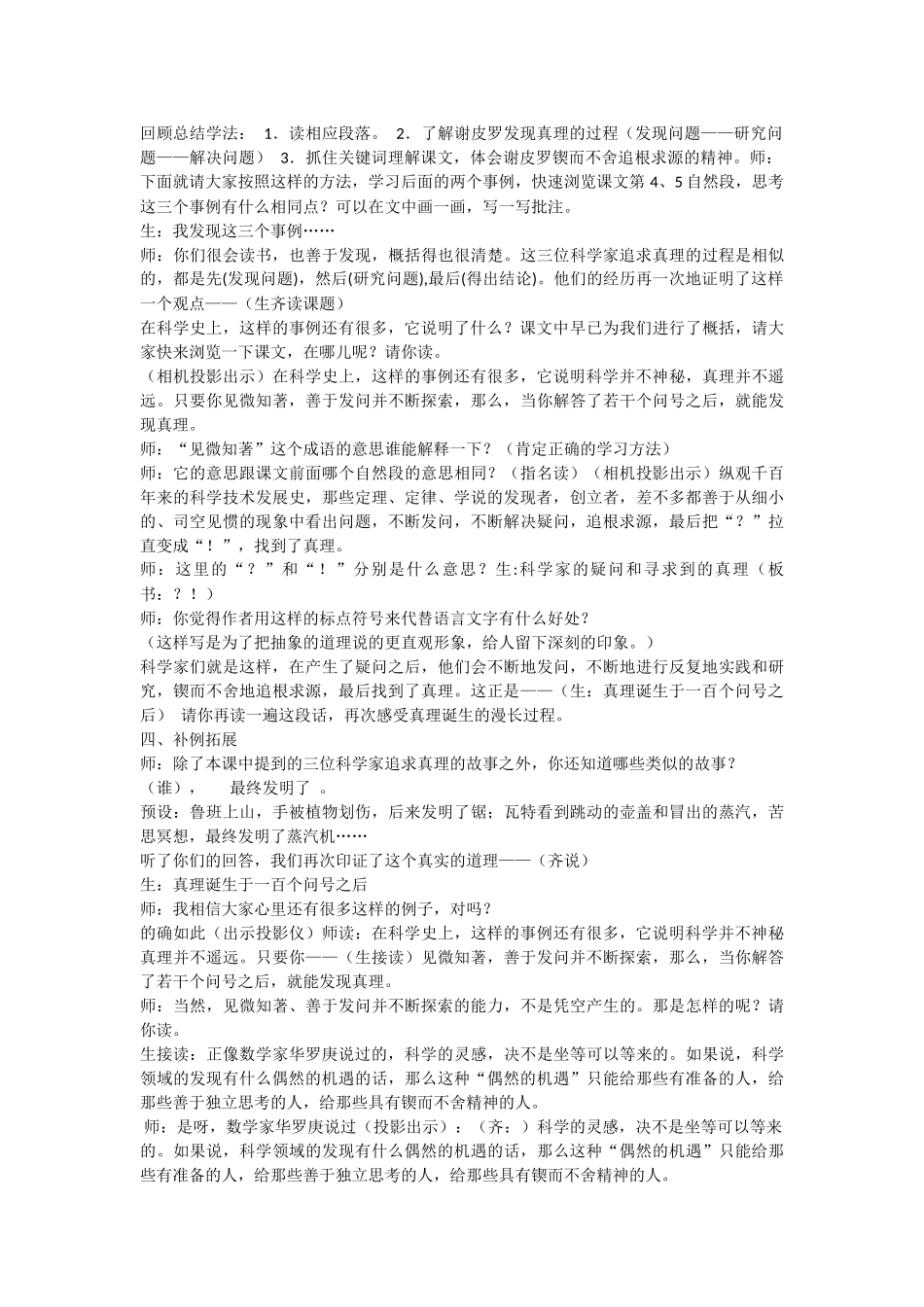 真理诞生于一百个问号之1_第3页