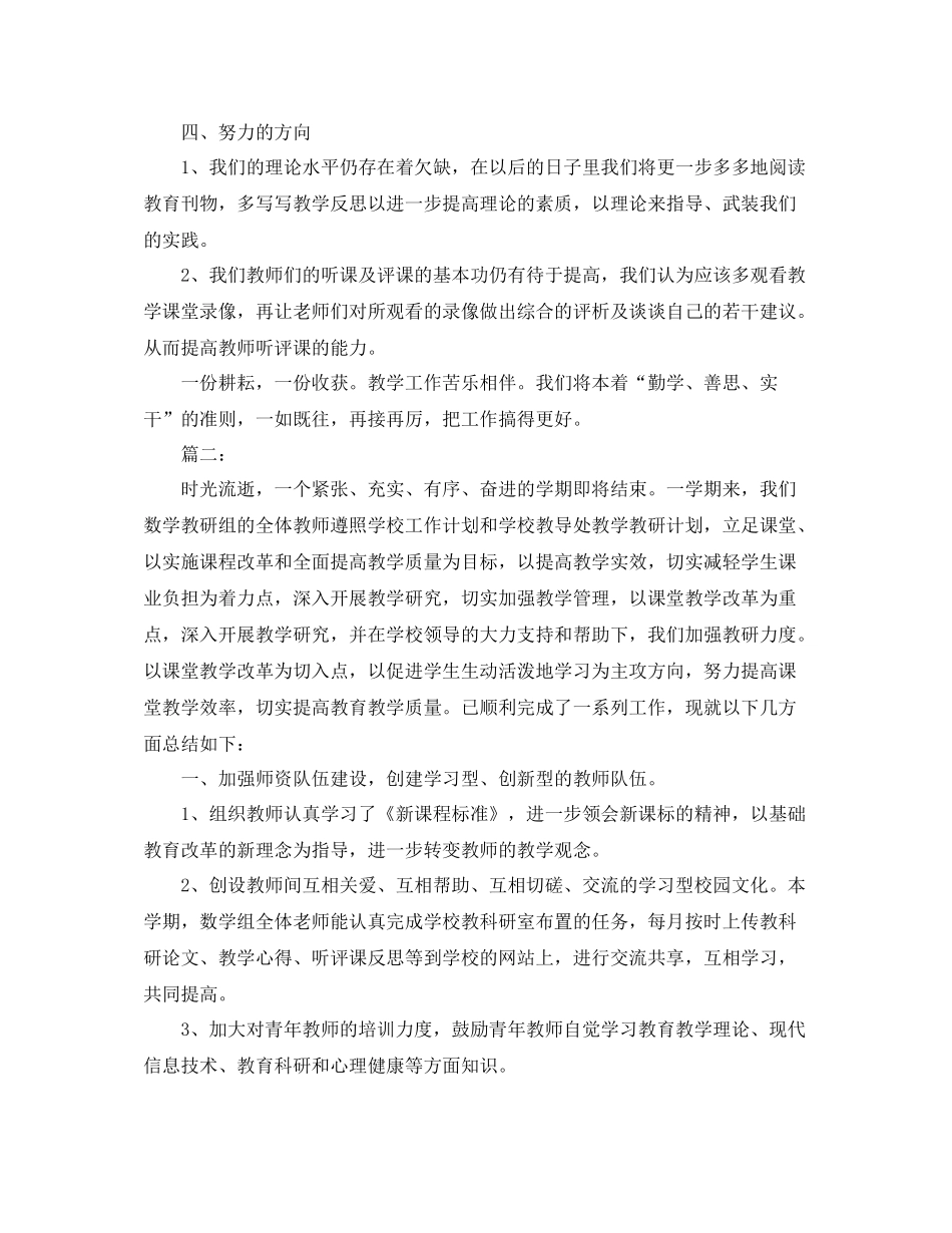 小学数学教研组学期工作总结范文_第3页