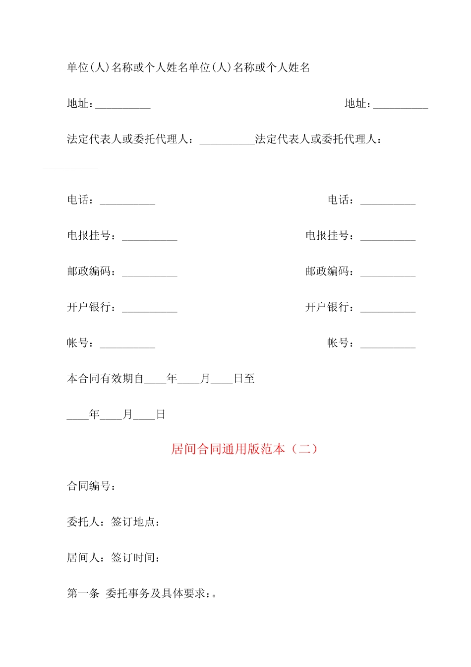 居间合同真题版范本(6篇) _第2页