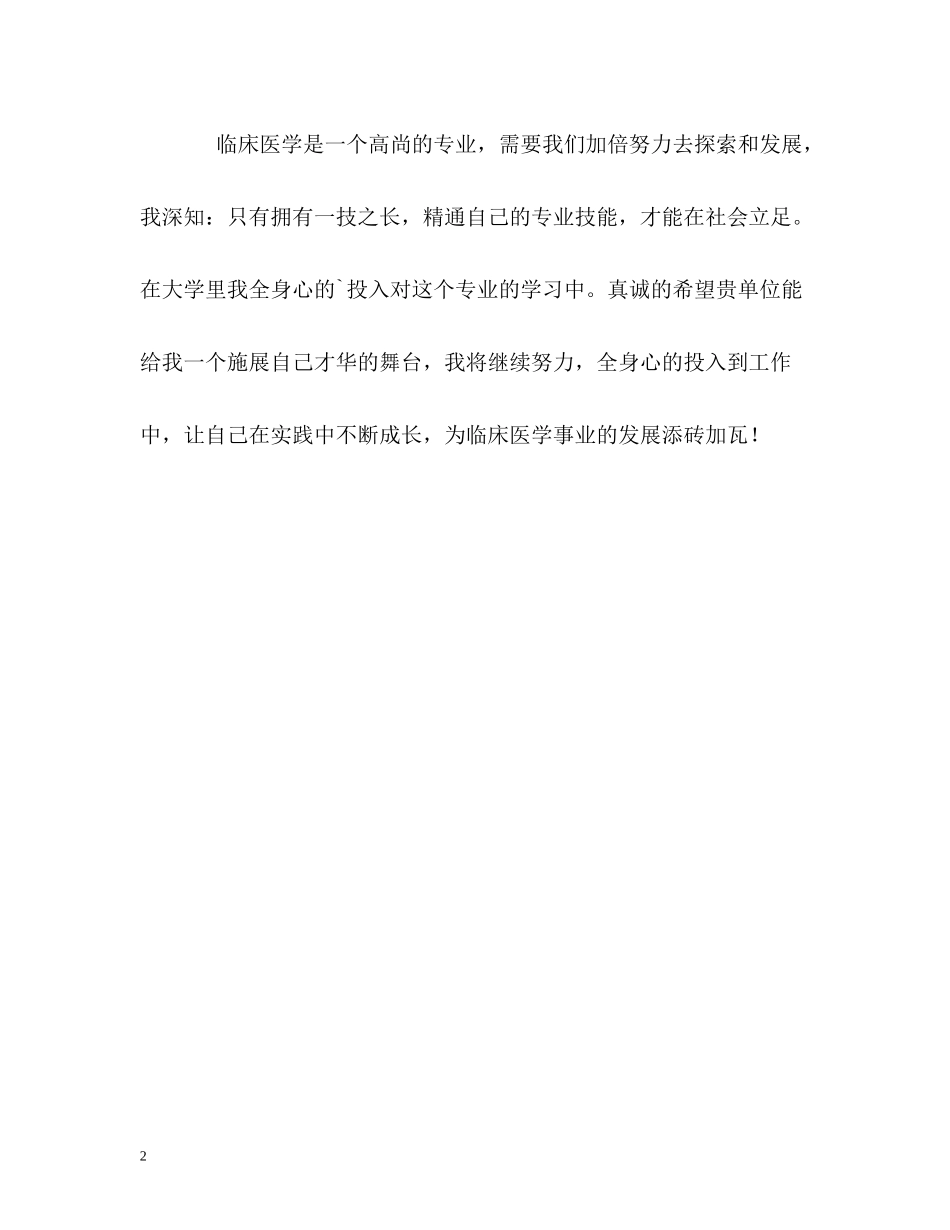 临床医学五年学习的自我评价_第2页